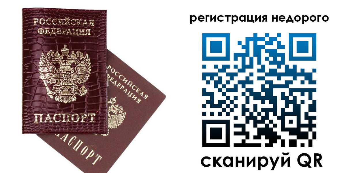 прописка 2025 в Лесосибирске