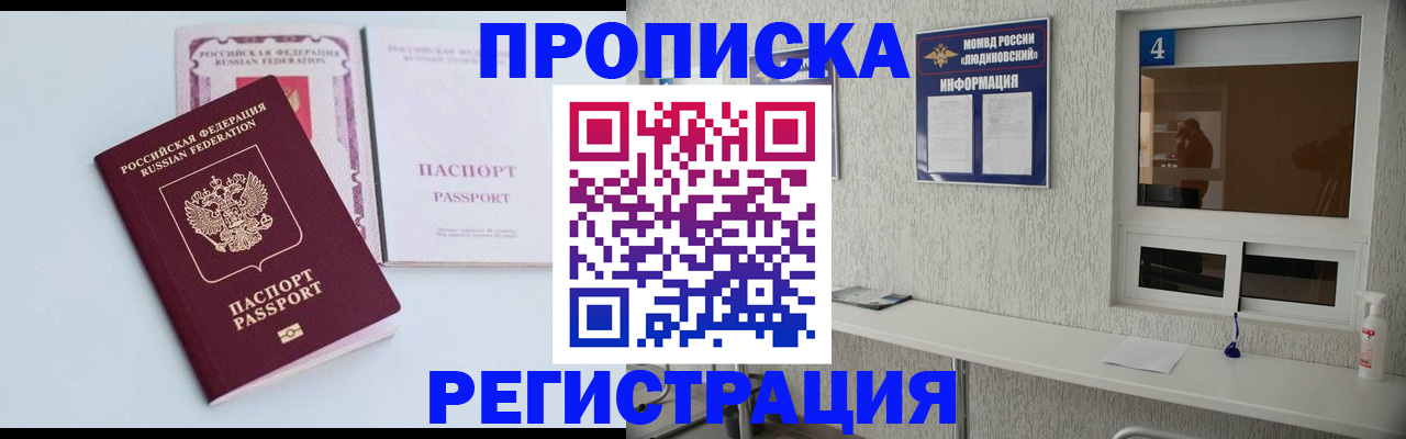 временная прописка в Лесосибирске
